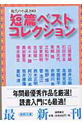 短篇ベストコレクション