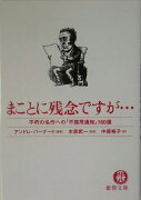 まことに残念ですが…