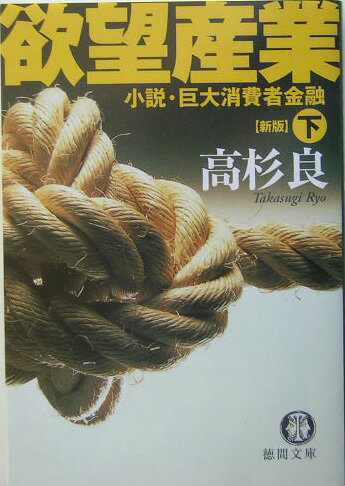 欲望産業（下）新版