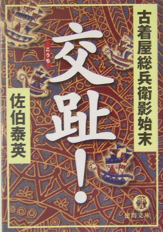交趾！