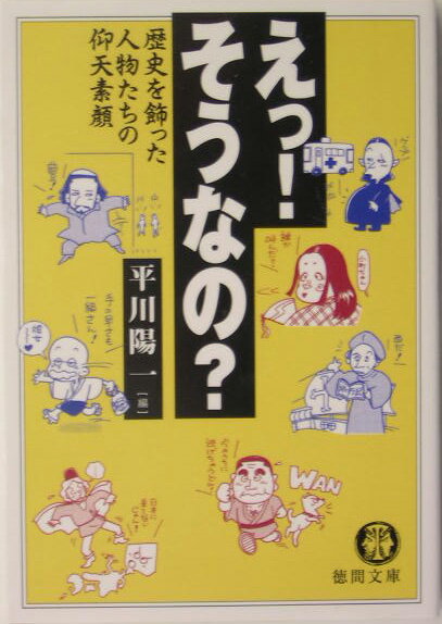 えっ！そうなの？