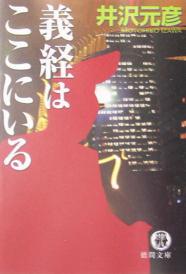 義経はここにいる