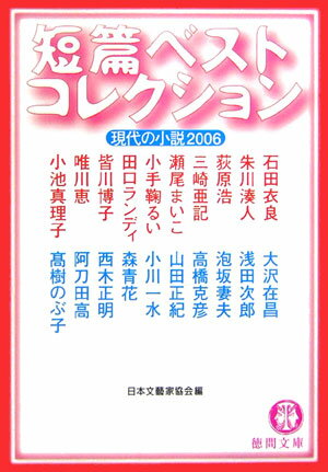 短篇ベストコレクション
