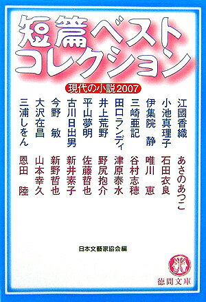 短篇ベストコレクション