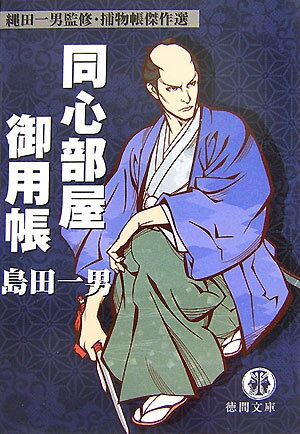 同心部屋御用帳