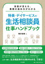 特養 デイサービスの生活相談員 仕事ハンドブック 役割が見える 業務の進め方がわかる 梅沢 佳裕