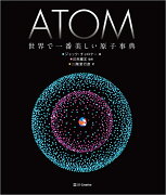 ATOM 世界で一番美しい原子事典