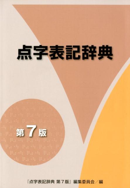 日本語基本文法辞典　Seiichi　Makino/〔著〕　Michio　Tsutsui/〔著〕