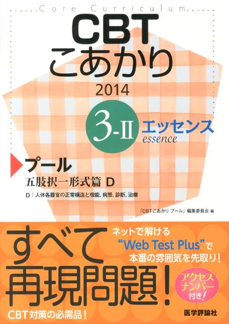 CBTこあかり（3-2　〔エッセンス〕　201）