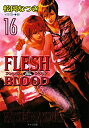 FLESH＆BLOOD（16） （キャラ文庫） [ 松岡なつき ]