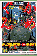 かめくん
