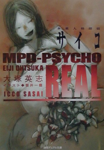 多重人格探偵サイコreal