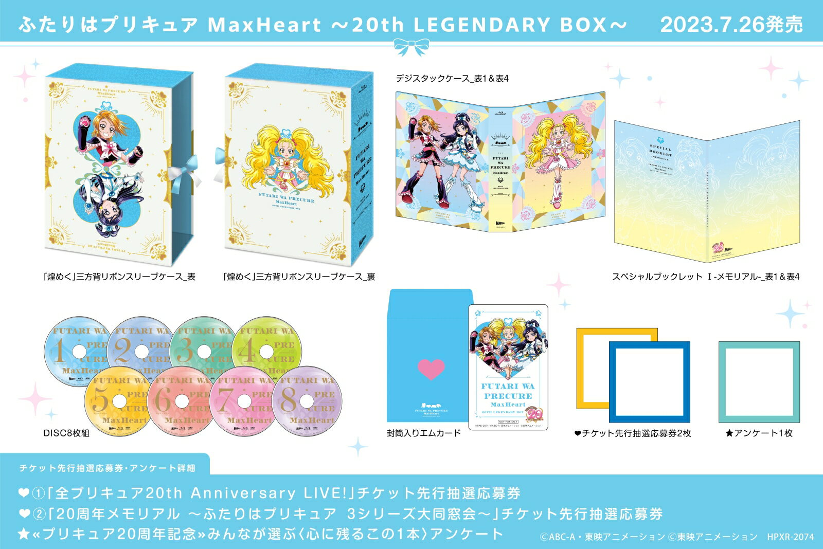 �դ���ϥץꥭ�奢 MaxHeart��20th LEGENDARY BOX����Blu-ray�� [ ��幸 ]
