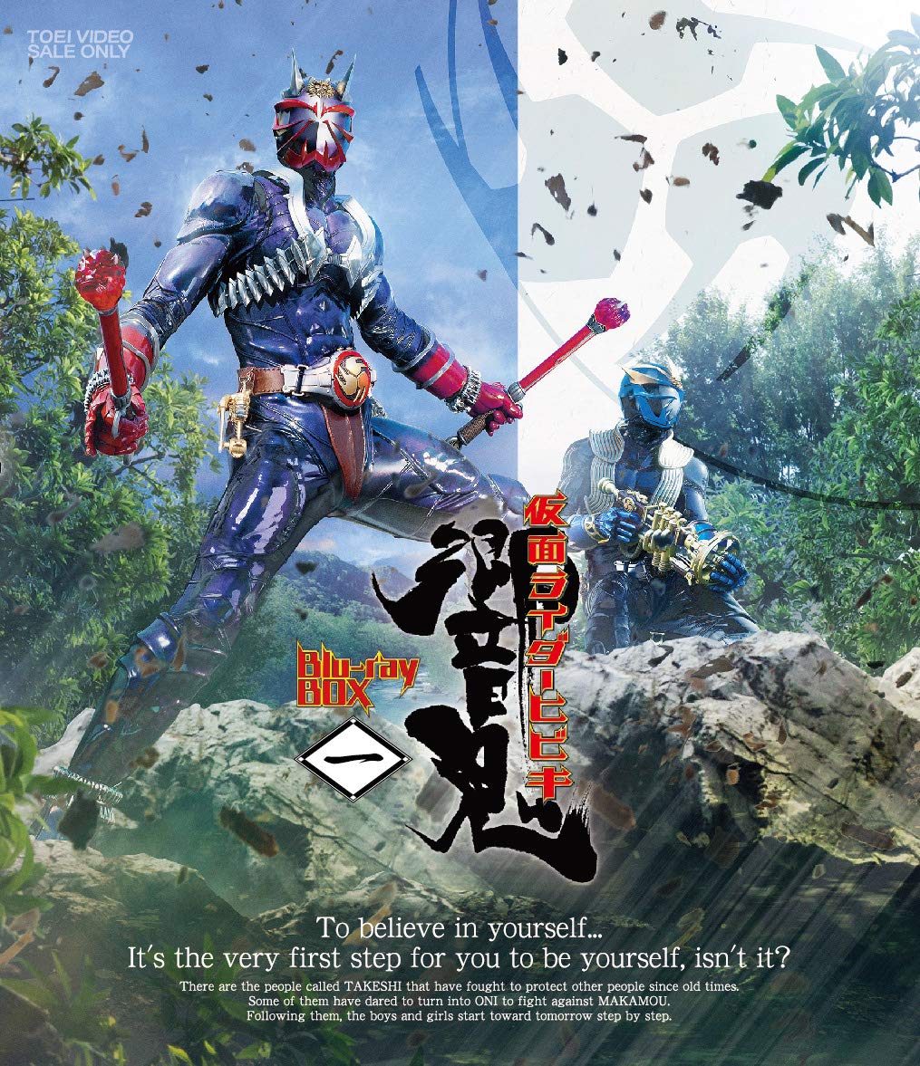 仮面ライダー響鬼 Blu-ray BOX 1【Blu-ray