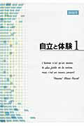 自立と体験（1　2016年）