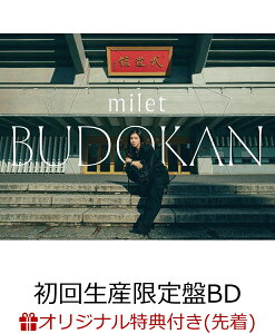 【楽天ブックス限定先着特典】milet live at 日本武道館(初回生産限定盤 2Blu-ray＋CD)【Blu-ray】(クリアポーチ) [ milet ]