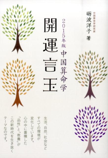 開運言玉（2015年版）