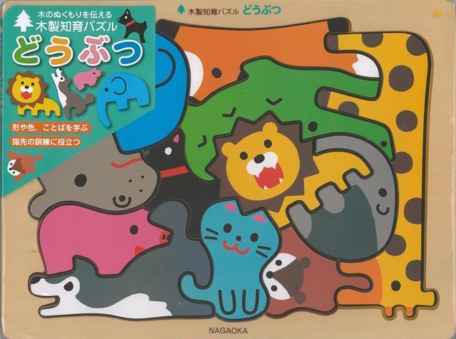【バーゲン本】どうぶつー木製知育パズル （木製知育パズル） [ 知育パズル ]のサムネイル