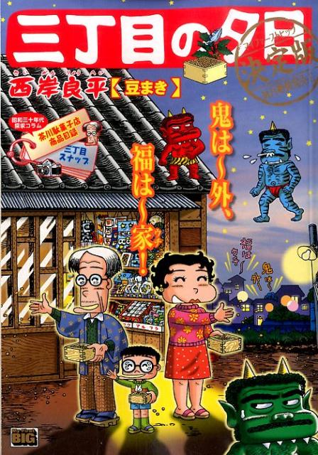 節分・豆まきの本の表紙画像