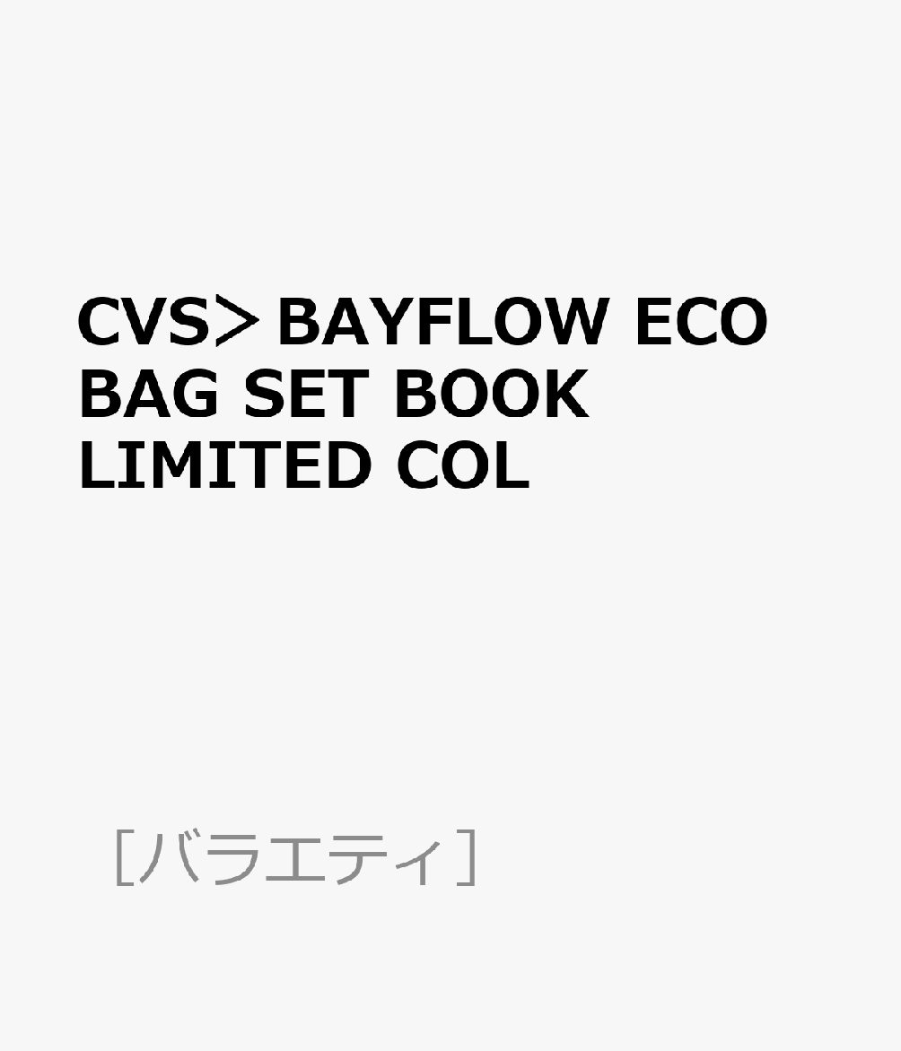 CVS＞BAYFLOW ECO BAG SET BOOK LIMITED COL