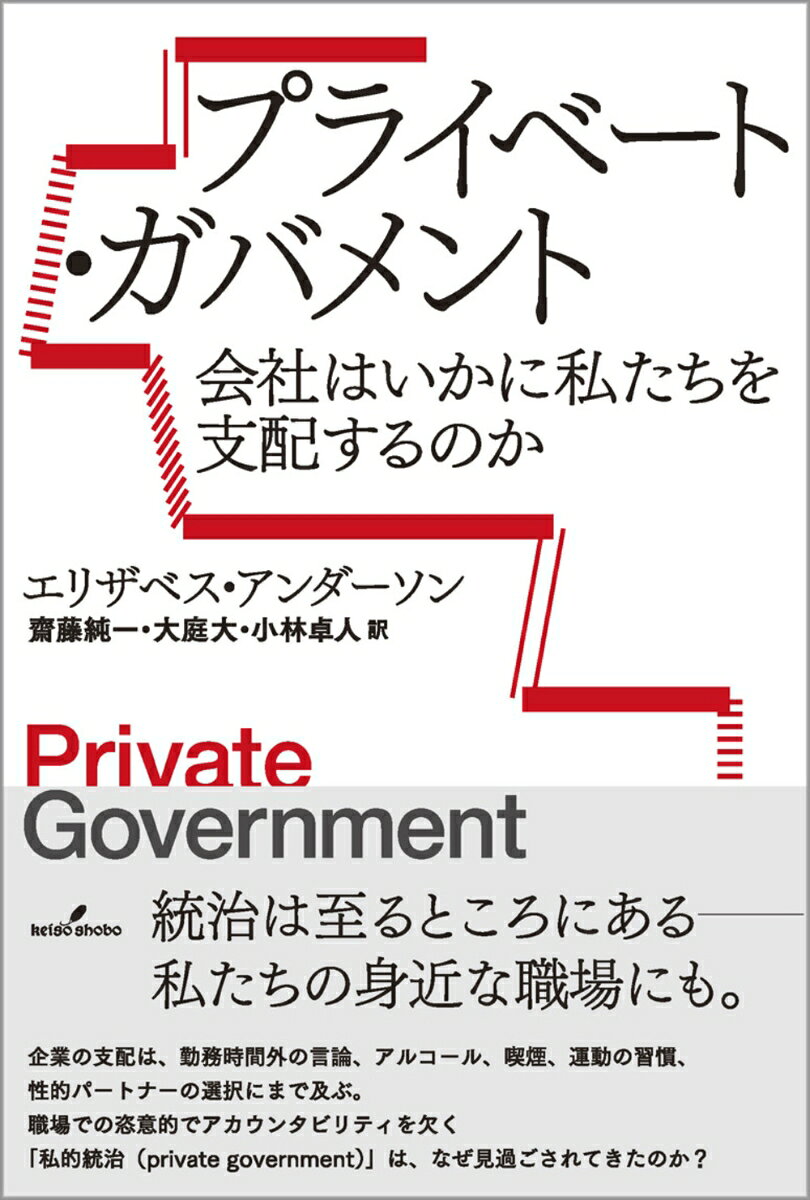 プライベート・ガバメント