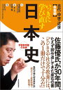 いっきに学び直す日本史 古代・中世・近世 教養編 [ 安藤達朗 ]