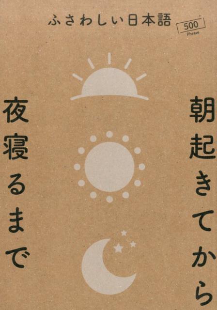 ふさわしい日本語