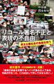 「表現の不自由展」への諸々の妨害、愛知県知事リコール署名の不正事件の経緯と問題、それらの政治的背景を解明。