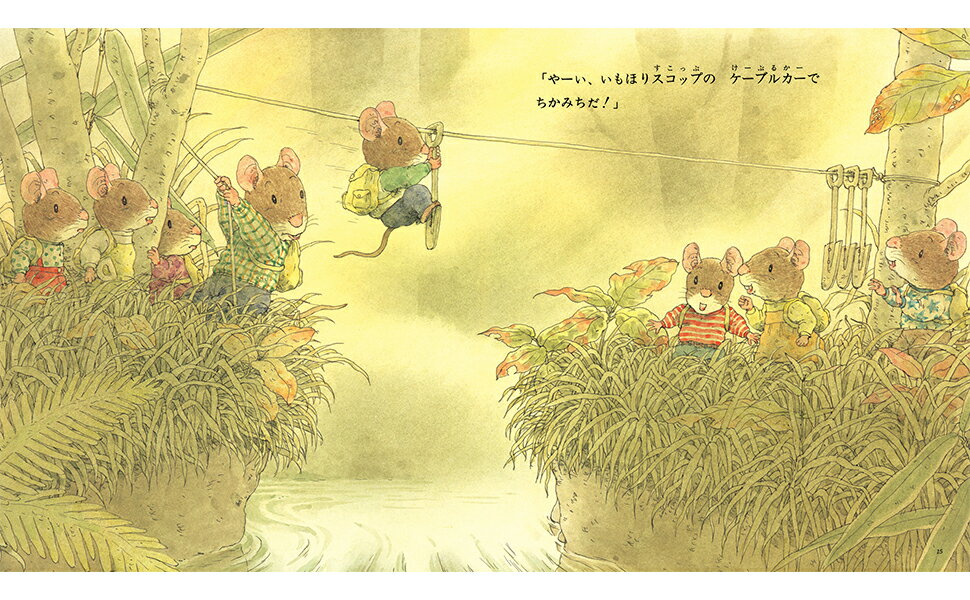 ねずみのいもほり [ 山下　明生 ] 2