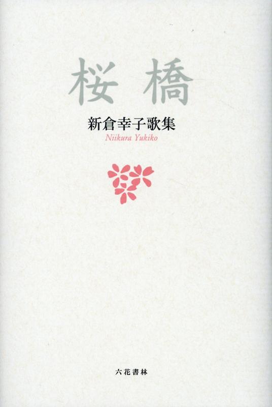 桜橋