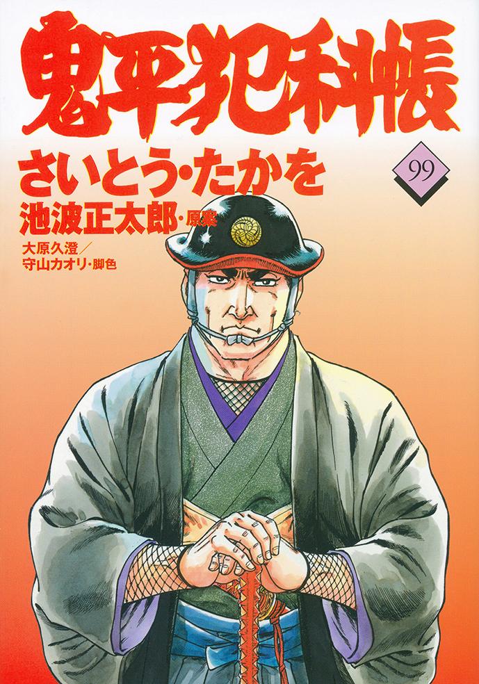 第99巻