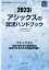 アシックスの就活ハンドブック（2023年度版） （JOB　HUNTING　BOOK　会社別就活ハンドブックシリ） [ 就職活動研究会（協同出版） ]