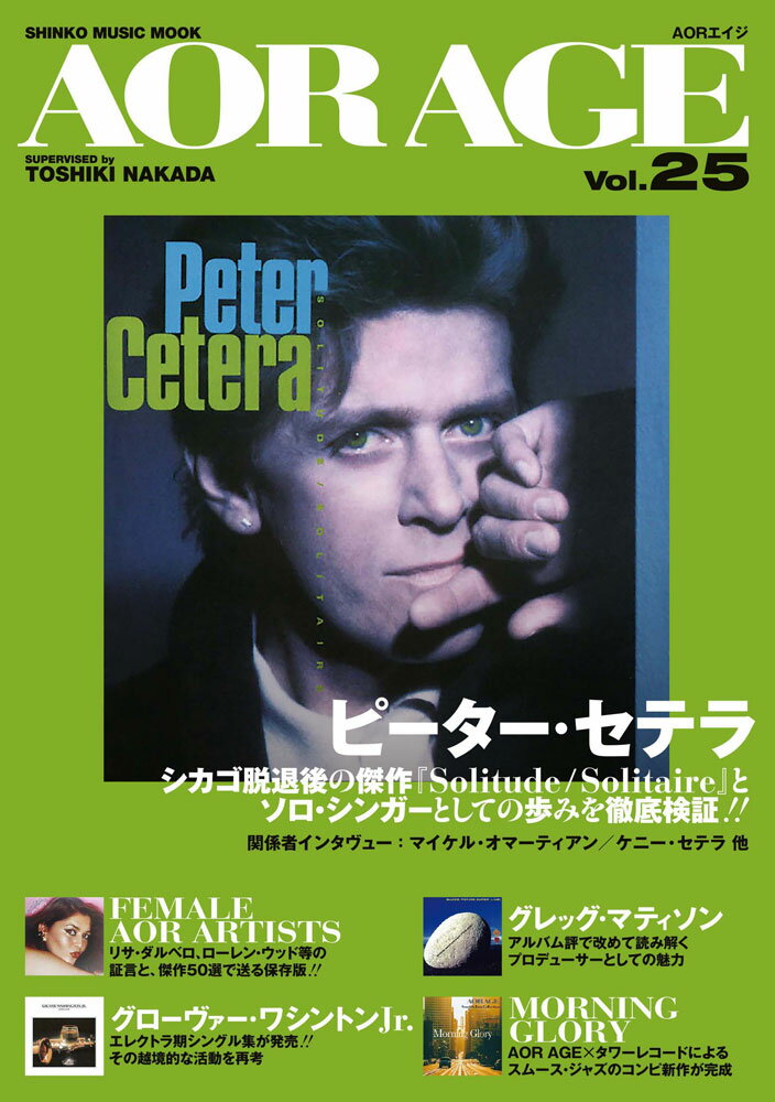 AOR　AGE（Vol．25） 特集：ピーター・セテラ （SHINKO　MUSIC　MOOK）