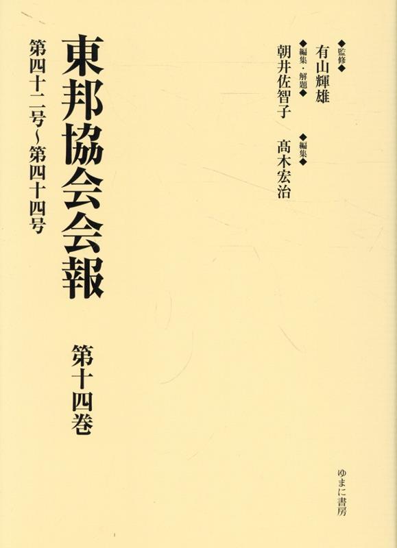 東邦協会会報（第14巻）