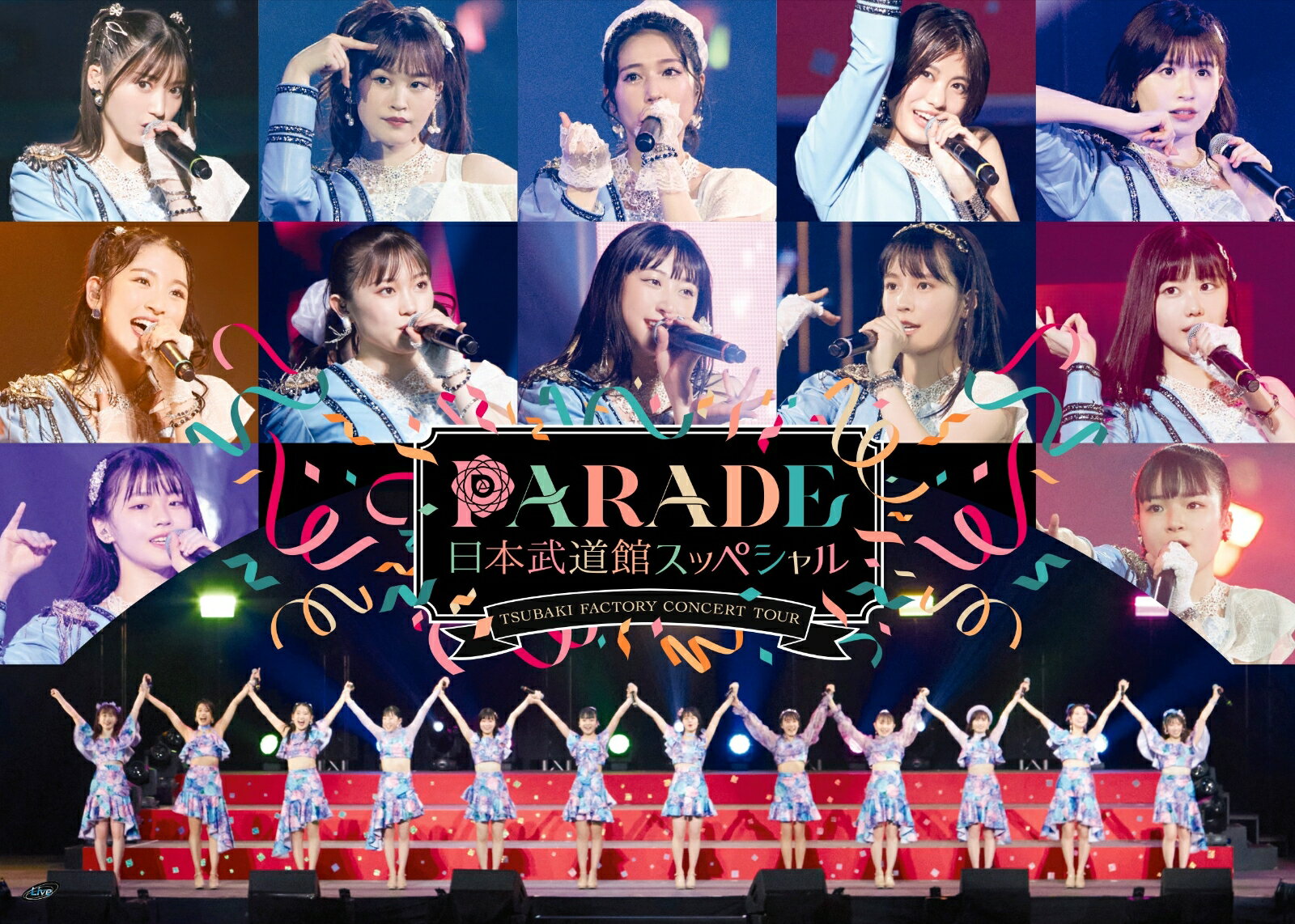 つばきファクトリー CONCERT TOUR～PARADE 日本武道館スッペシャル～ 