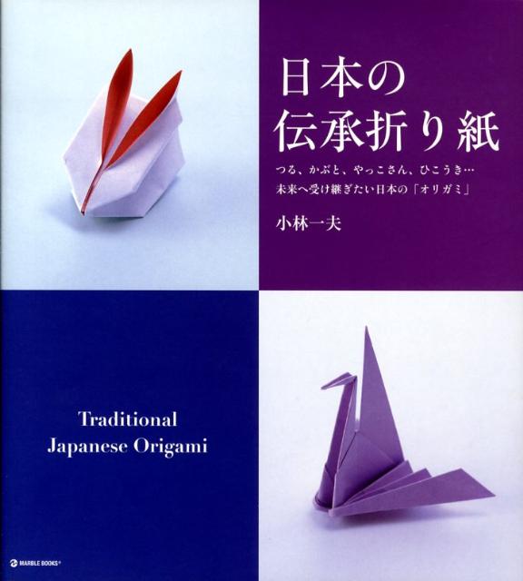 日本の伝承折り紙