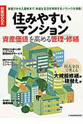 住みやすいマンション