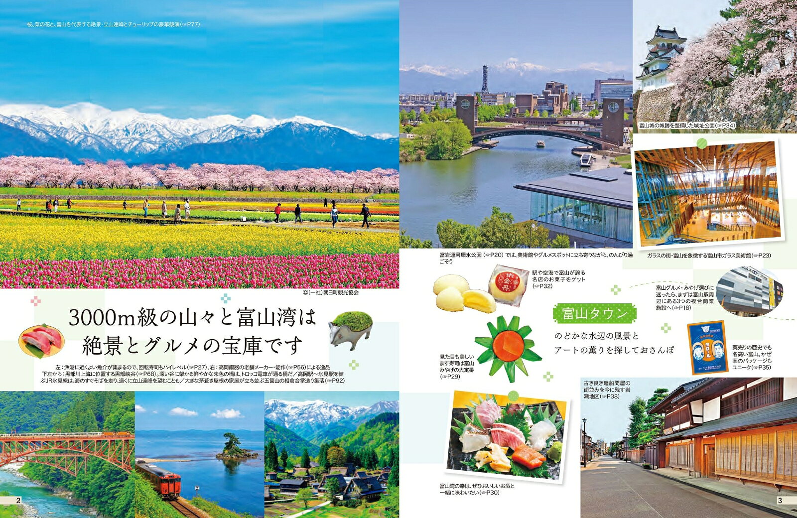 ココミル富山五箇山白川郷立山黒部 [ JTBパブリッシング 旅行ガイドブック 編集部 ] book-21939193 楽天ブックス サンプル画像3