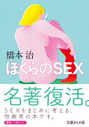 ぼくらのSEX