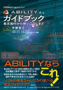 ABILITY 4.0ガイドブック 基本操作から使いこなしまで 平賀 宏之