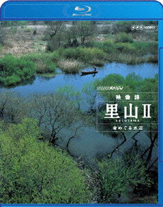 NHKスペシャル 映像詩 里山2 命めぐる水辺【Blu-ray】