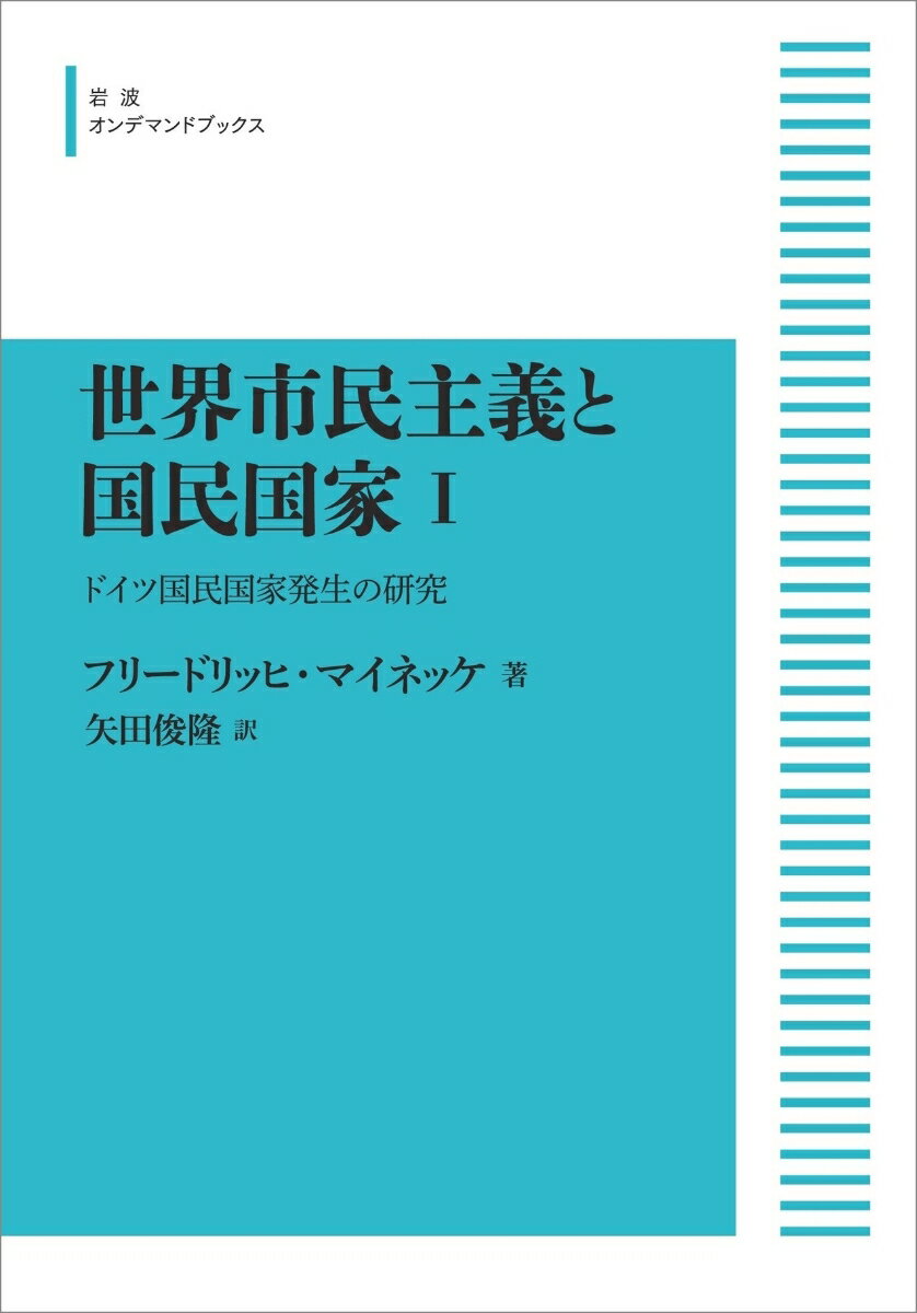 世界市民主義と国民国家（I）
