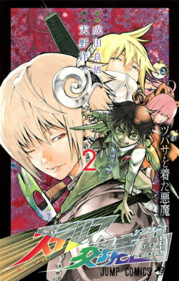 ステルス交境曲（2）