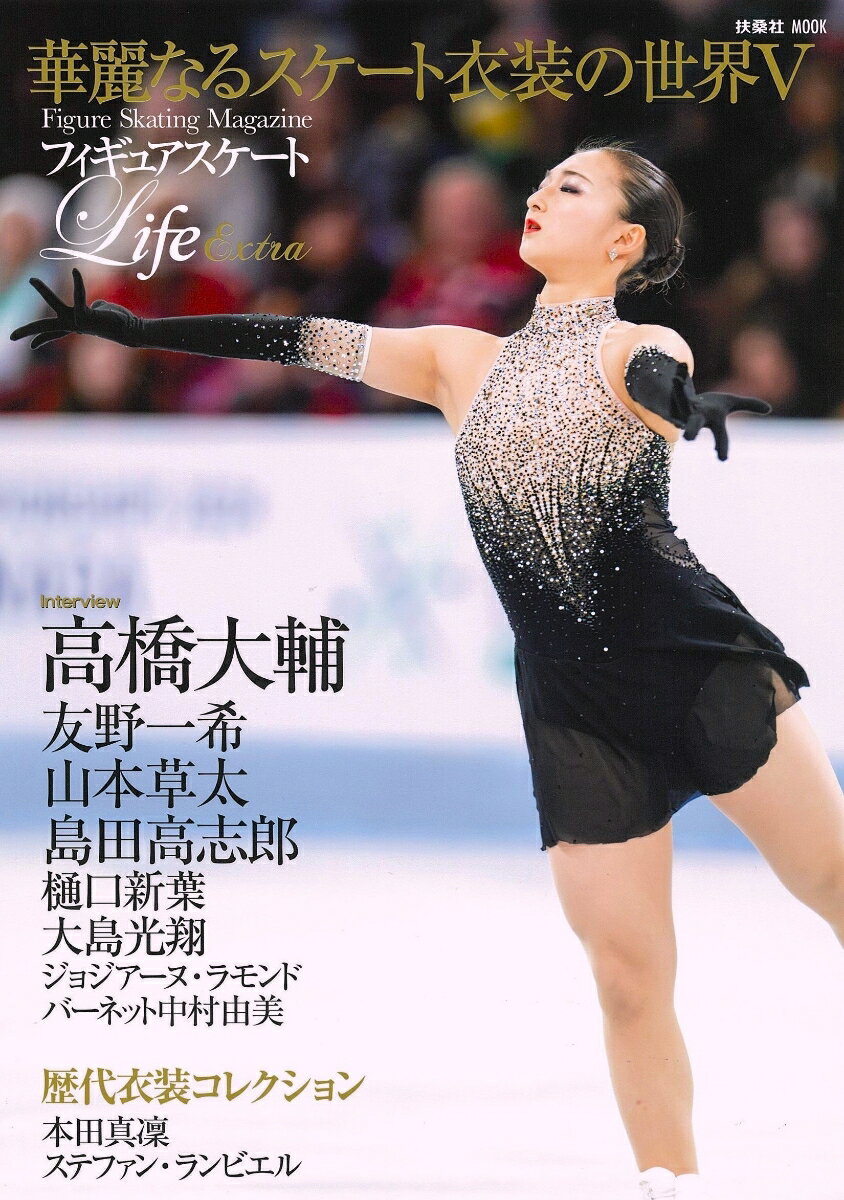 【中古】 フィギュアスケートLife Figure　Skating　Magazine Vol．26 / 扶桑社 / 扶桑社 [ムック]【メール便送料無料】