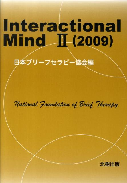 Interactional　mind（2（2009））