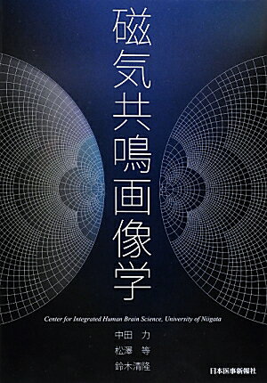 磁気共鳴画像学