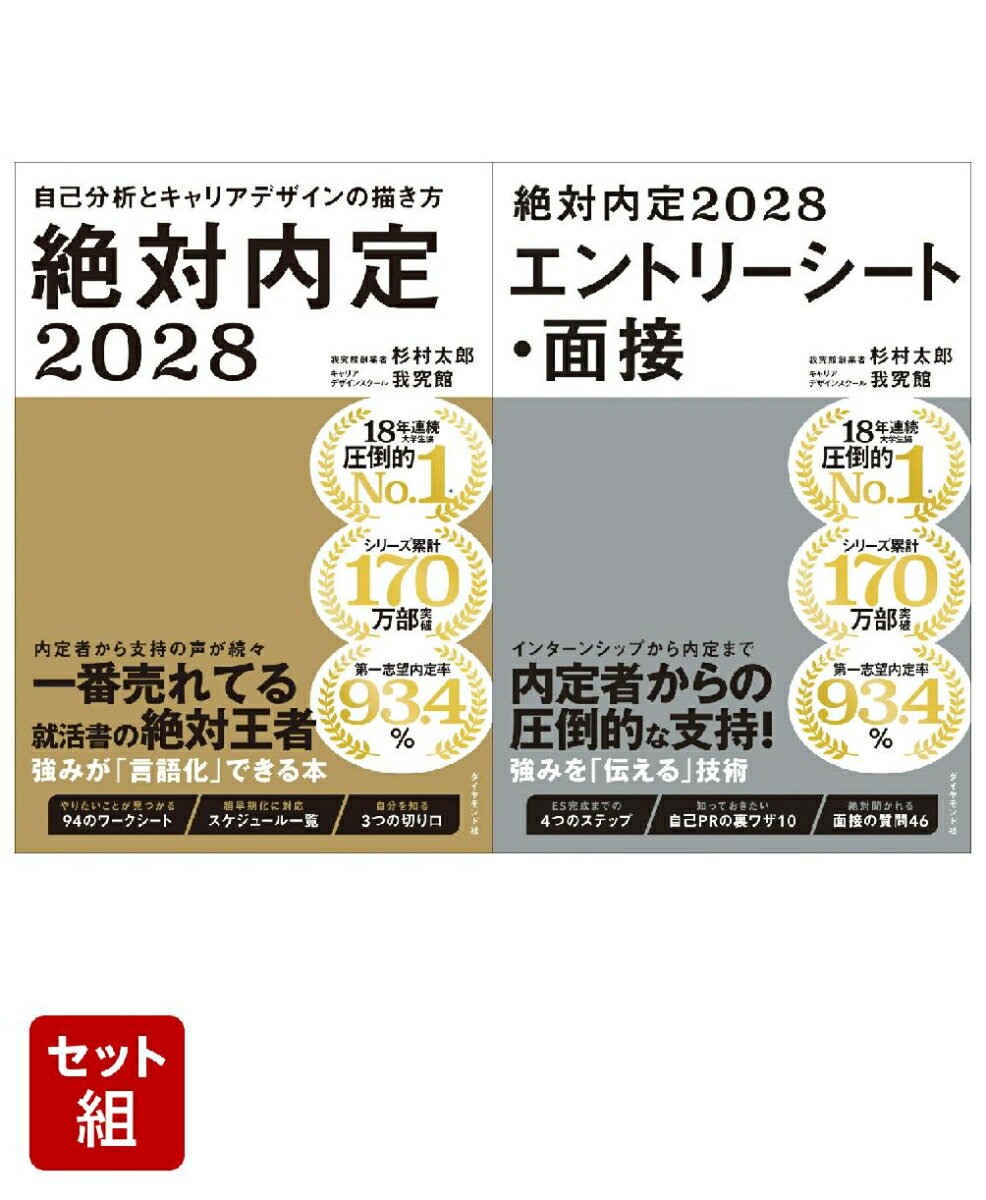 絶対内定シリーズ2点セット