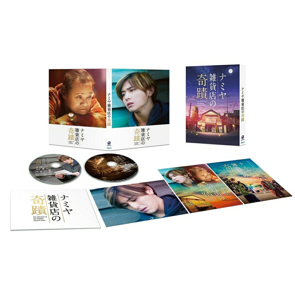 ナミヤ雑貨店の奇蹟 豪華版【Blu-ray】 [ 山田涼介 ]