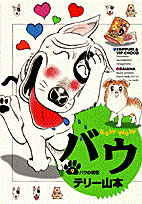バウ（9）