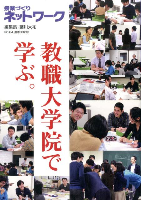 授業づくりネットワーク（no．24）